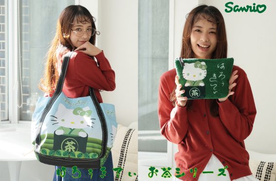 キティお茶_PR-02-01